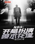 NBA_ְݙľ