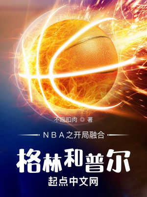 NBA֮_ںϸֺՠ