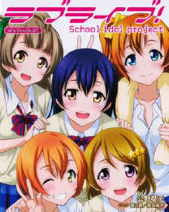 LOVELIVESchool idol diary