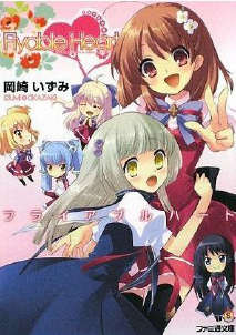 Flyable heart ɫc