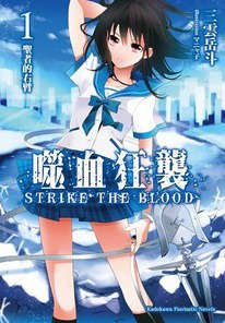 Ѫu strike the blood