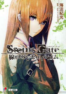 STEINSGATE ԾǶ