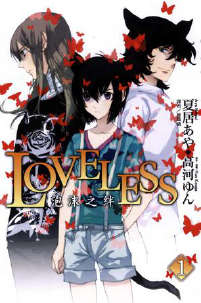 LOVELESS o֮