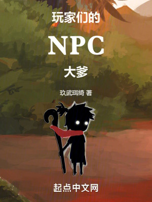 ҂NPC