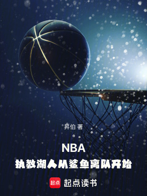 NBA̺̽ˏ~x_ʼ