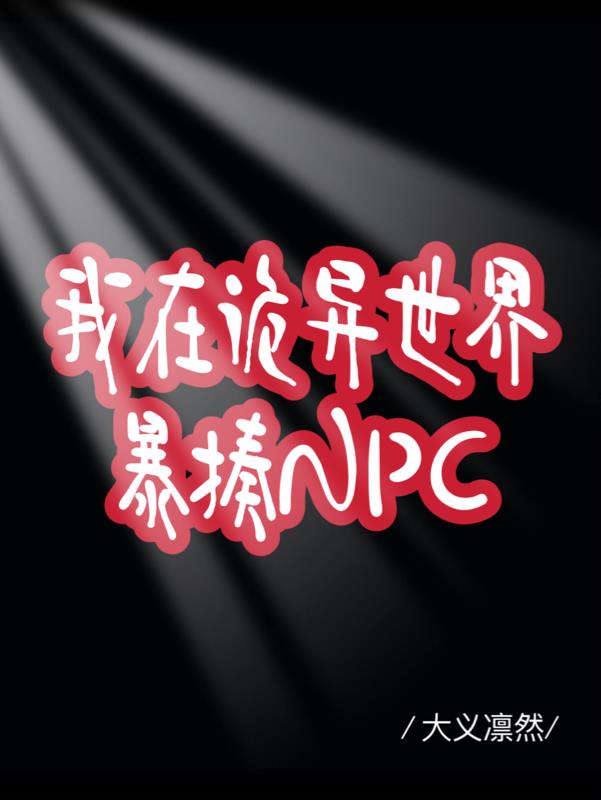 Ԏ籩NPC