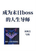 ɞ鮐boss